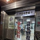 금곡 | 파주 노포 중식 끝판왕! '금곡반점' 내돈내산 솔직후기