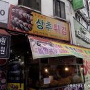 옛날땡땡이상추튀김