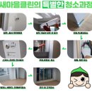 입주청소새마을클린 - 관악구 신림로56길 32 | 입주청소새마을클린