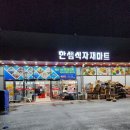 안정리이지할인마트