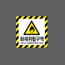 위험표지판-16