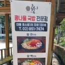 콩시루 구로디지털점