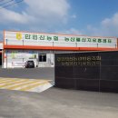 만인산농협 산지유통센터 이미지