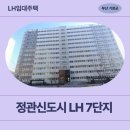 정관중학교 | 정관신도시 LH 7단지 부산광역시 동부권 국민임대주택 예비입주자 정례모집 거주 후기 | 부산광역시...