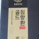 천지인 | 부모님 선물 추천｜동원천지인 침향환골드 솔직 후기