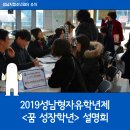성남시분당정자청소년수련관내 공연장 | [성남시청소년재단] 재미있어야 자유학년이다! 2019성남형자유학년제 &lt;꿈 성장학년&gt; 설명회