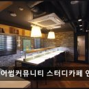 신촌, 스터디카페, 추천 어썸커뮤니티 스터디카페 연희점 신촌 어썸커뮤니티, 집중할 수 있는 최적의 환경