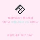 여성전용PT투프로짐 이미지