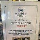 미스터빠삭영등포점 이미지