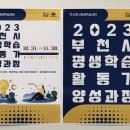 풀뿌리 미디어 도서관 | 부천시평생학습활동가양성과정 네 번째 시간, 다녀왔습니다-