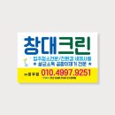 창대크린 네이버블로그