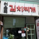 동백어린이집 | 용인 동백 밥집 어은목김치찌개, 내돈내산 솔직후기
