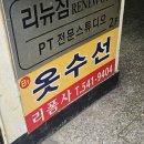 리폼사 - 고양시 일산동구 정발산로 47 | 리폼사