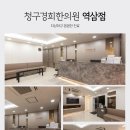 철원한의원 네이버블로그