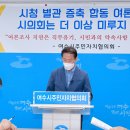 여수시청 별관 이미지