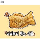 붕어빵 - 화성시 동탄솔빛로 54 | 붕어빵