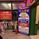 신촌노래방 연인 노래방 신촌점 방문 후기!