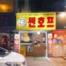 썬호프 - 진천군 중앙북4길 21 | 썬호프