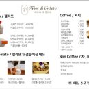 피오르디 젤라또 이미지