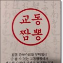 수유교동짬뽕 이미지