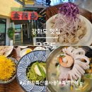 금문도 | 강화도 맛집, 금문도 솔직 후기(아트팩토리 참기름 강화 근처 맛집)