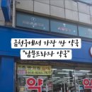 365프라자약국 이미지