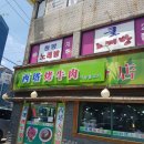 서탑불고기 - 안산시 단원구 원본로1길 10-7 | 서탑불고기