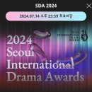 🗳_Seoul International Drama Awards 2024 (ft.투표인증) 이미지