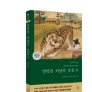 지성정판 | 현대지성 클래식 74, 양반전·허생전·호질 외