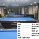 법원앞 당구클럽 이미지