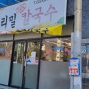 남산골칼국수 이미지