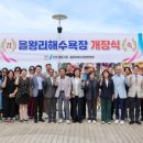 하나개 해수욕장 번영회