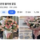 운정블라썸꽃집 | 결혼기념일에 받은 꽃다발 너무 좋다구 운정블라썸
