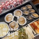동탄 송동 맛집 :: 호수공원 근처 해물상회 내돈내산 후기!