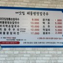 왕창해물손칼국수 이미지