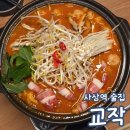 사상술집 교작 사상본점 사상이자카야 한우대창전골 안주 맛집