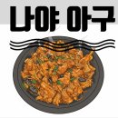 마산아구찜 - 노원구 광운로 72 | 마산아구찜