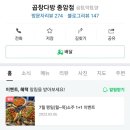 종암동 맛집/철판요리와 숯불직화요리 곱창 막창 전문점/곱창다방 종암점