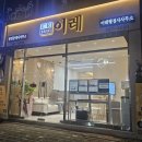 이레부동산공인중개사사무소 이미지