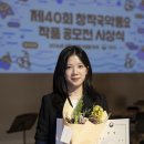 제40회 창작 국악동요작품 공모전 시상식...대상에 전민 작사·작곡가 등 총 12곡 수상자 시상 이미지