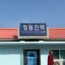 씨네모텔 | [동해] 정동진 혼자여행 1박2일(뚜벅이/1박2일/일정공유)