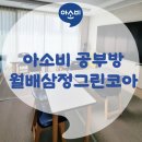 세븐일레븐 대구월배삼정점 | 월배삼정 아소비 어린이 공부방 미래 교육을 준비하는 배움 공간