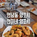 선미네양꼬치 이미지