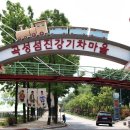 섬진강 기차마을 이미지