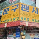 팔마문구 이미지