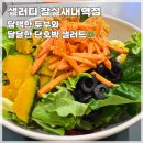 샐러디잠실새내역점 이미지