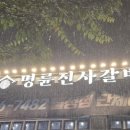 명륜진사갈비월성점 이미지