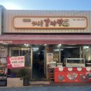 해오름감자탕 - 김해시 활천로36번길 14-1 | 신당역 감자탕 맛집 해오름감자탕 낙지한마리감자탕 만족 후기