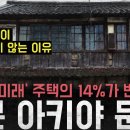 ﻿'한국의 미래’ 유령도시가 된 일본의 지방 ’일본 빈집문제' 이미지