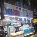 자매횟집 이미지